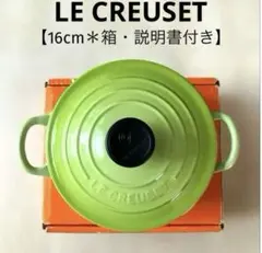 廃版・稀少：LE CREUSET ル・クルーゼ ココットロンド 20cm キウイ