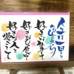 〚5005〛筆文字アート手書きポストカードのサムネイル