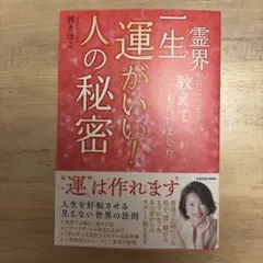 ☆新品 斎藤一人 【いいこと占いカード】 - メルカリ