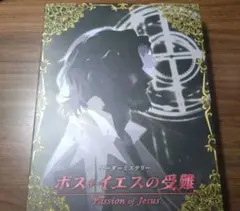 アメリカ占星学教科書 第1巻 マリオン・D・マーチ&ジョーン