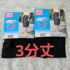 新品　しまむら　FIBERDRY スパッツ　黒　3分丈 M〜L　2個セット