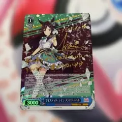 2026年最新】ウマ娘 ヴァイスシュヴァルツ サインの人気アイテム