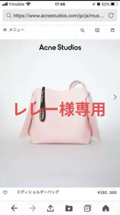 【レレー様専用】Acne Studios Musubi Midi