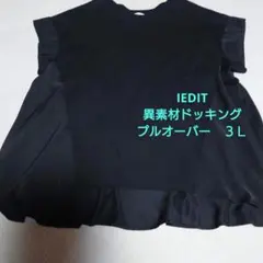 IEDIT　異素材ドッキング　プルオーバー　カットソー　ブラック　３Ｌのサムネイル
