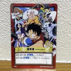 初期 絶版 ワンピースカードダス ハイパーバトル ルフィ H25 超常