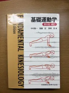 基礎運動学