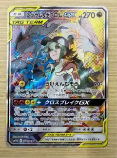 【状態良好】レシラム＆ゼクロムGX SR 064/049 ポケカのサムネイル