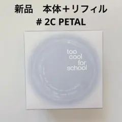 toocoolforschool エアフィットクッション 2C 本体+リフィルのサムネイル
