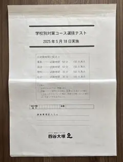 2026年最新】学校別対策コース 四谷大塚の人気アイテム - メルカリ