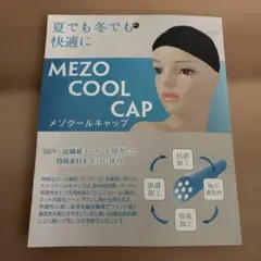 MALIBU WIG MEZO COOL CAP Sサイズ