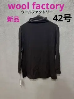 ウールファクトリー