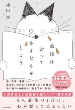 最後は会ってさよならをしよう