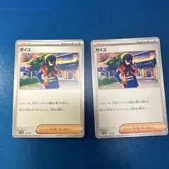 ポケモンカード ゼイユ 2枚セット