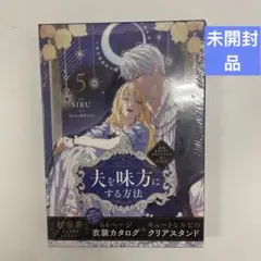 夫を味方にする方法 1巻〜4巻 特典付き- Shop from Japan - Doorzo