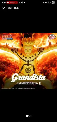 NARUTO-ナルト- 疾風伝 Grandista-うずまき ナルト-Ⅱ