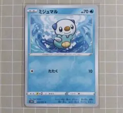 【極美品】 ミジュマル C S10D タイムゲイザー 015/067