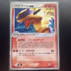 2026年最新】バクフーン exの人気アイテム - メルカリ