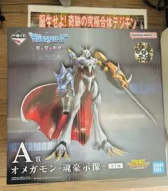 一番くじ デジモン オメガモン 魂豪示像 A賞のサムネイル