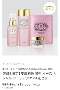 ジュビラン エル エメラルドボックス 4点セット - メルカリ
