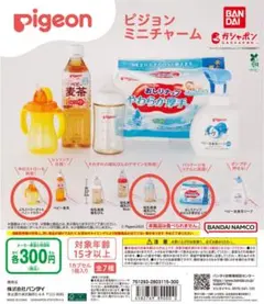 Pigeon ミニチャーム カプセルトイ 3種類