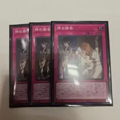 神の密告　スーパー　3枚