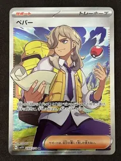 ペパー sr 099/078 バイオレット ex