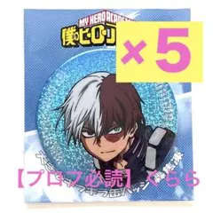 【轟焦凍】僕のヒーローアカデミア　大きなキラキラ缶バッジ