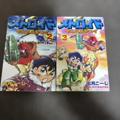 2026年最新】メトロイド 漫画の人気アイテム - メルカリ