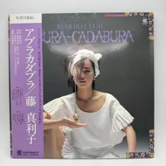 大貫妙子 &frasl; PURISSIMA レコード - メルカリ