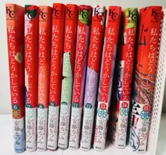 2026年最新】私たちはどうかしている 全巻の人気アイテム - メルカリ