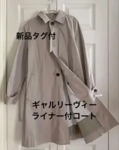 新品タグ付ギャルリーヴィー⭐︎着脱可能ライナー付コートグレージュステンカラーコートのサムネイル