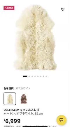 （美品）IKEA ULLERSLEV ウッレルスレヴ シープスキンラグのサムネイル