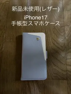 新品未使用　(レザー) 　　iPhone 17 手帳型スマホケースのサムネイル