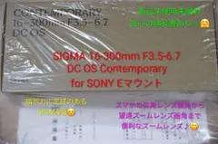 SIGMA 16-300mm F3.5-6.7 DC OS SONY Eマウントのサムネイル