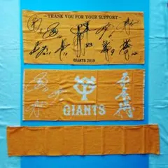 【読売ジャイアンツ】応援タオル　3枚セット