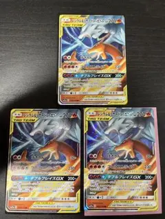 レシラム＆リザードンGX RR SM10 ダブルブレイズ 3枚セット