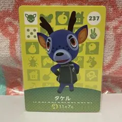 どうぶつの森　amiiboカード　第3弾　237 タケル