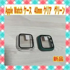 Apple Watch ケース 対応 カバー 40mm クリア　グリーン　2個入