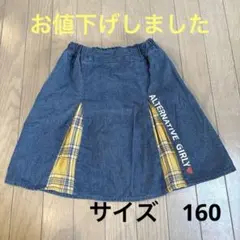 Algy アルジー　スカート　160