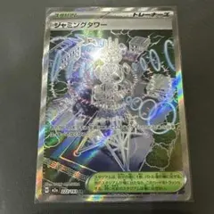 ジャミングタワー