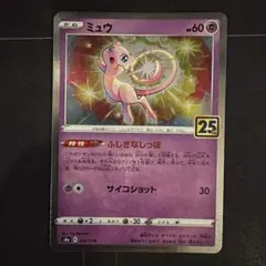 ポケモンカード　ふしぎなしっぽ　ミュウ　25thのサムネイル