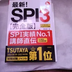 最新! SPI3 【完全版】