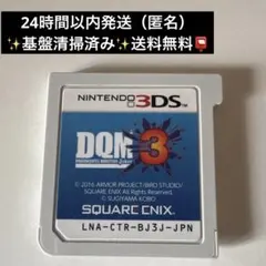 ドラゴンクエストモンスターズ ジョーカー3 3DS ソフトのサムネイル