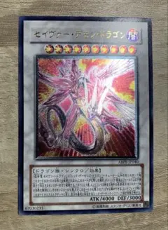 遊戯王 セイヴァー・デモン・ドラゴン ABPF-JP040 レリーフ - メルカリ
