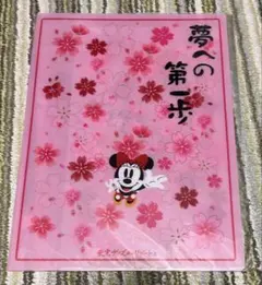 ディズニーミニークリアファイル
