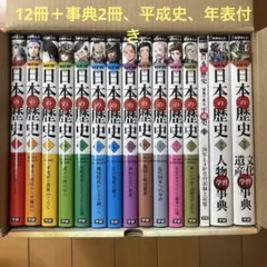NEW 学研まんが 日本の歴史 全14巻セット