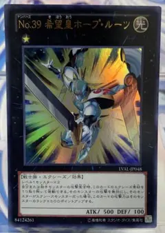 UR No.39 希望皇ホープ・ルーツ　LVAL-JP048