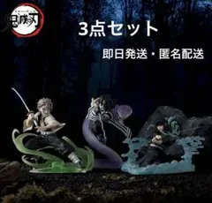 アニメ「鬼滅の刃」XrossLinkフィギュア 柱稽古 3点セット
