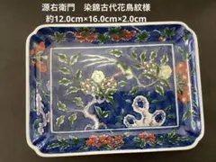 源右衛門　古代花鳥紋様長皿1客のサムネイル