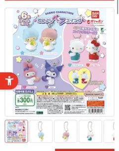 サンリオキャラクターズ カプセルトイ 2個セット